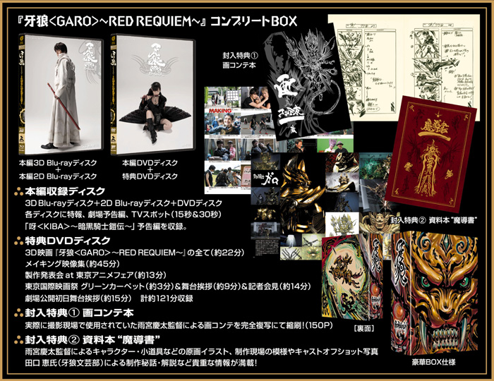 牙狼〈GARO〉 ～RED REQUIEM～
