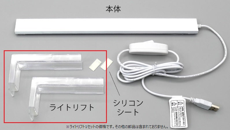 ライトリフトセット【1セット】(クリアLED フラッティ 3040WH・BK