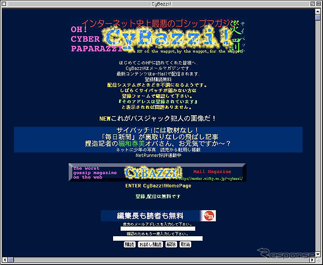 石丸元章×松永英明 サイバースペースからの挑戦状、その後 ──「1995