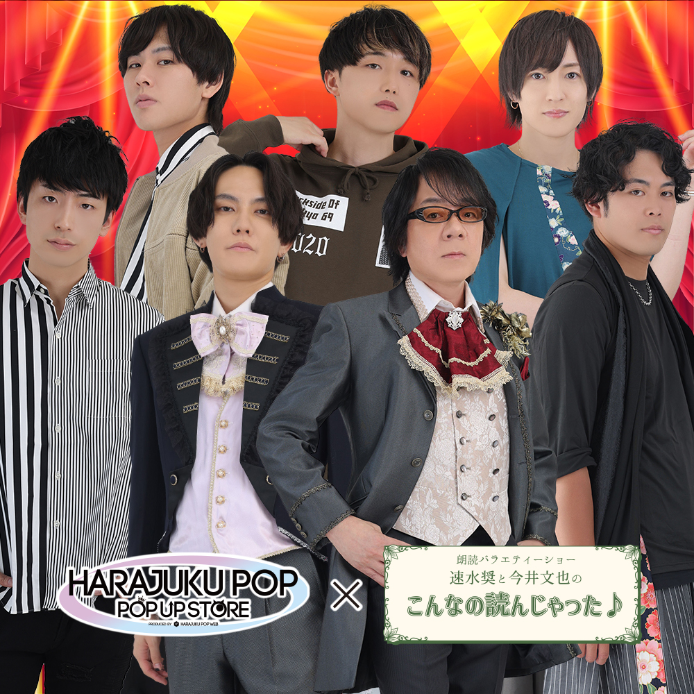 速水奨と今井文也の『こんなの読んじゃった♪』コラボグッズ発売