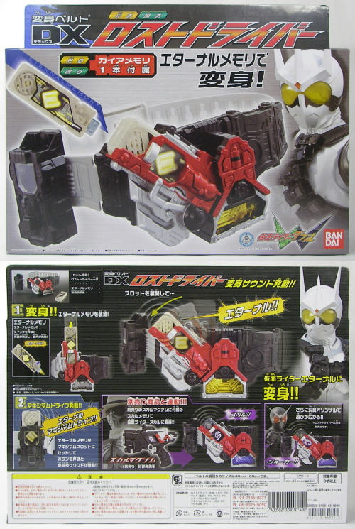 変身ベルト DXロストドライバー