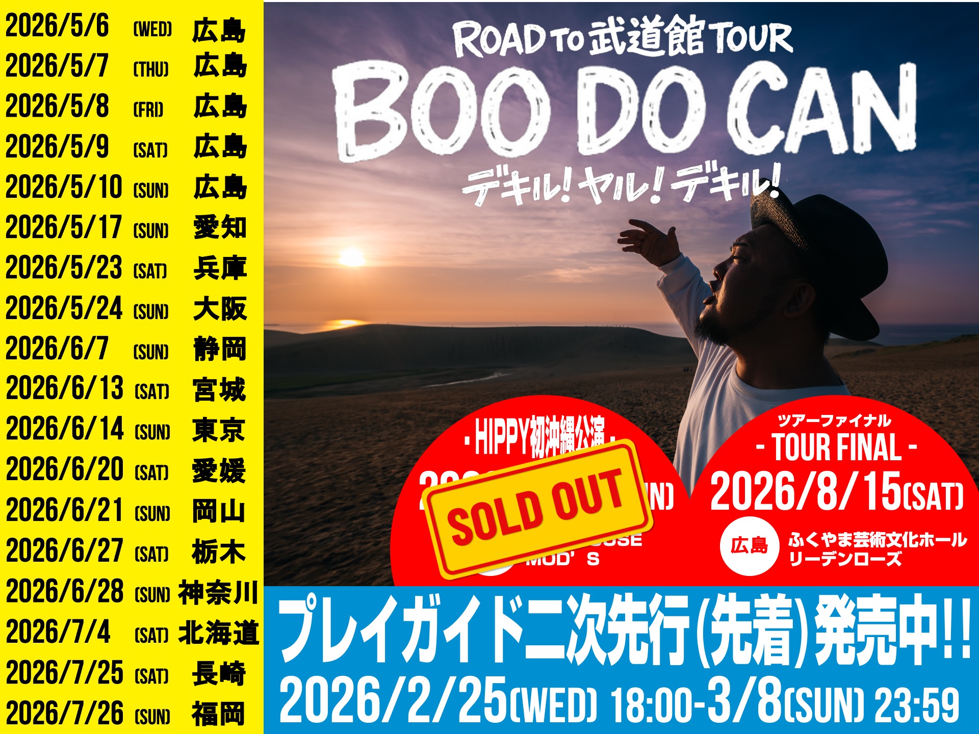 HIPPY Official Website｜新着情報‐HIPPY全国ツアー プレイガイド2次
