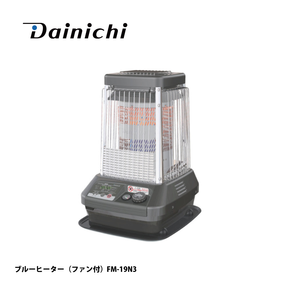 FM-19N3｜ブルーヒーター（業務用石油ストーブ）｜ダイニチ（Dainichi