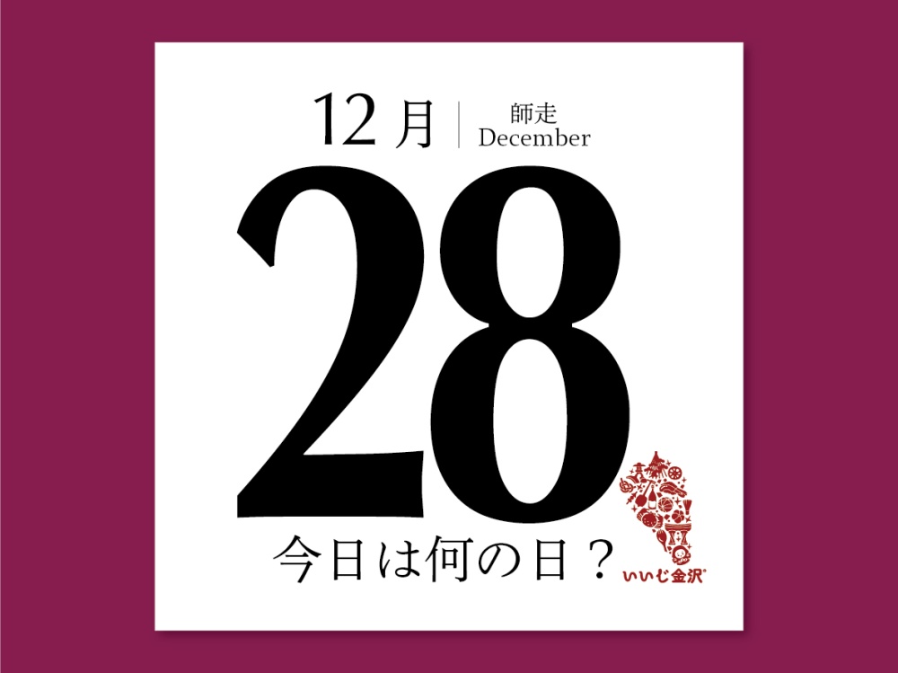 今日は何の日？】12月28日 松井秀喜が現役引退を表明 ｜ いいじ金沢