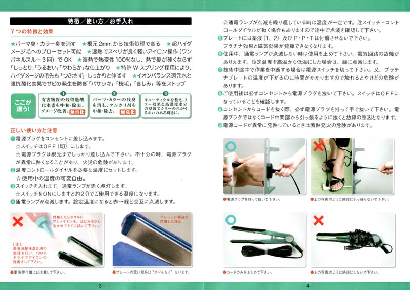 ヘアオペMG輝髪アイロン