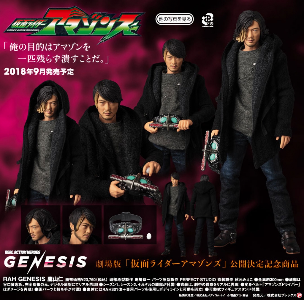 RAH GENESIS 鷹山仁 | Ghost Wip