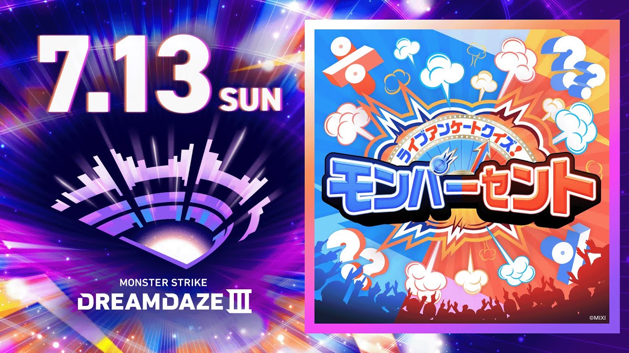 DREAMDAZE Ⅲ（モンドリ）公式サイト