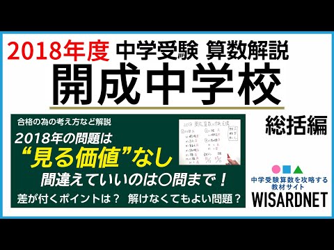 開成中学校の過去問解説動画 一覧｜【WISARDNET】中学受験 過去問 解説