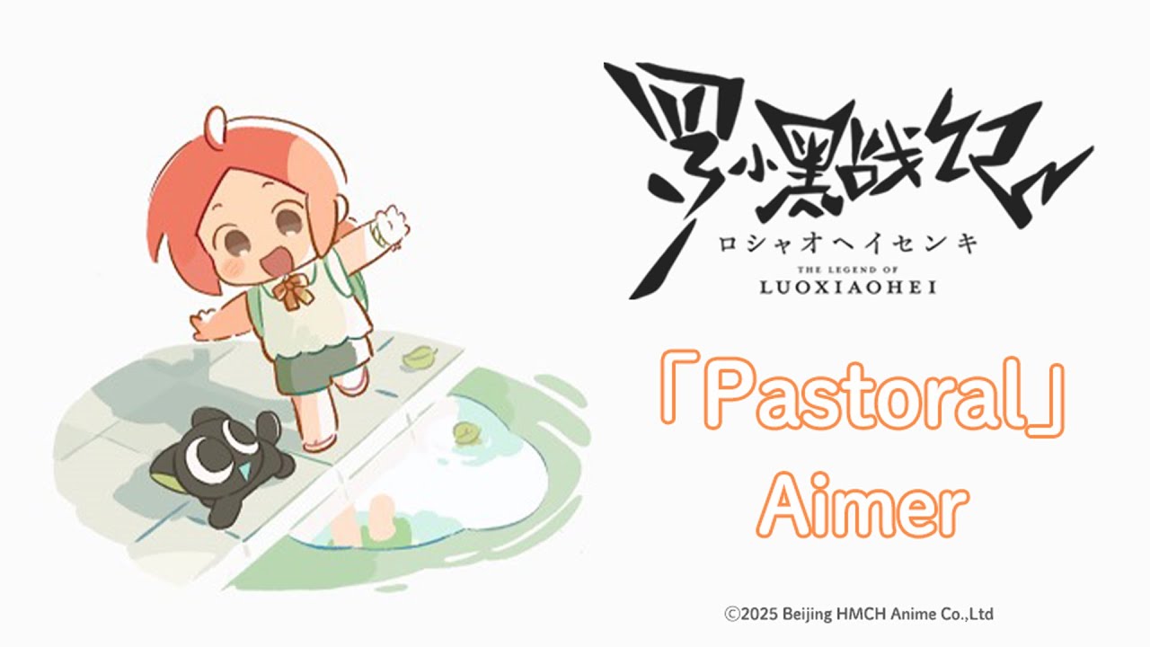 TVアニメ「羅小黒戦記」｜2025年10月5日より放送開始！