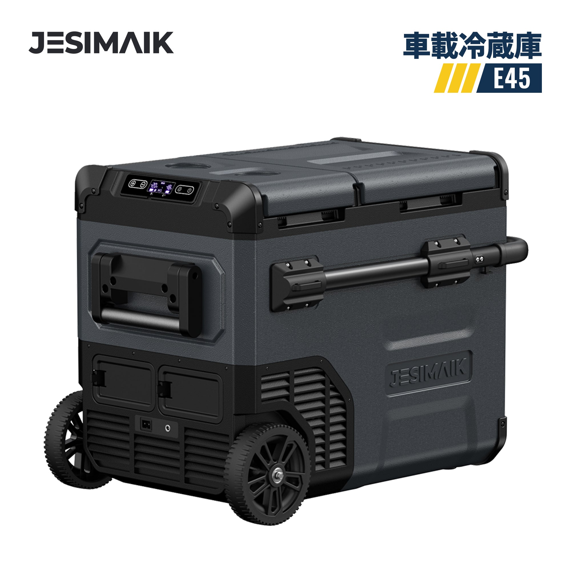 車載用冷蔵庫 E45 – JESIMAIK