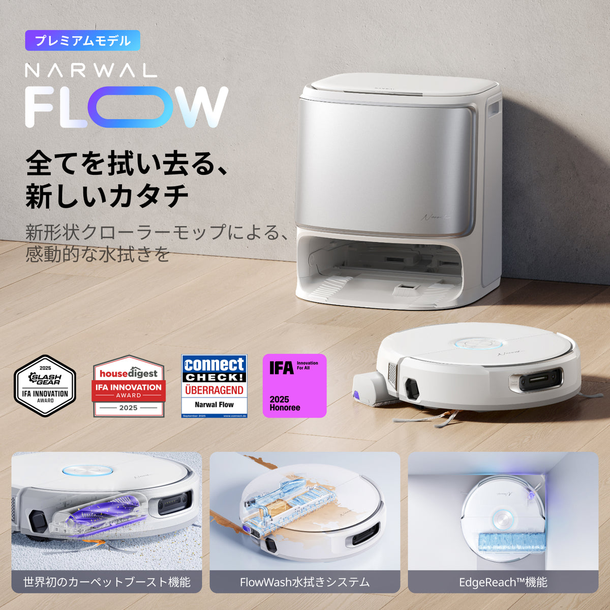 Narwal Flow ロボット掃除機 クローラーモップ | Narwal 公式サイト