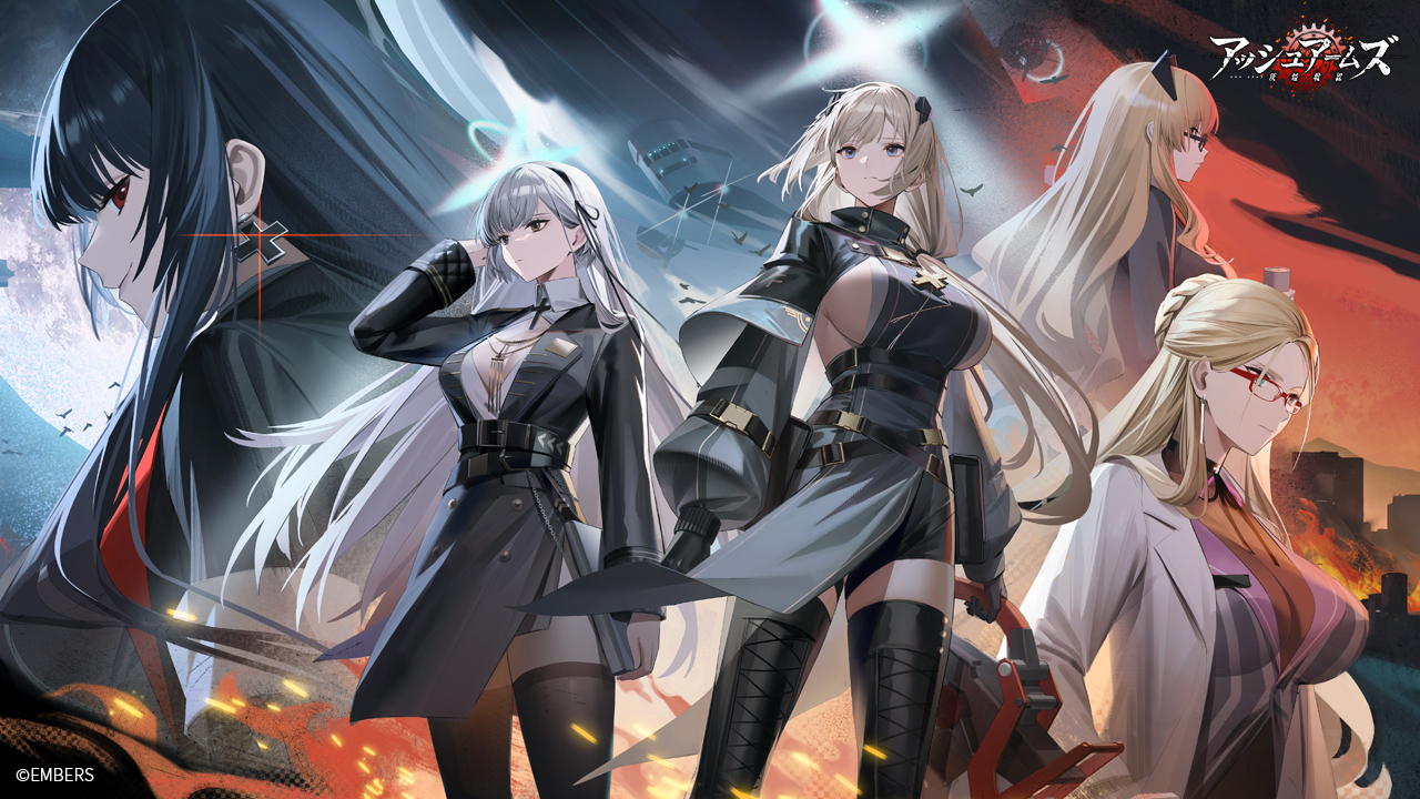 アッシュアームズ-灰燼戦線-