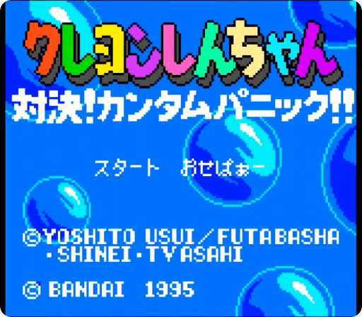 クレヨンしんちゃん 対決！カンタムパニック！！ maxresdefault.jpg