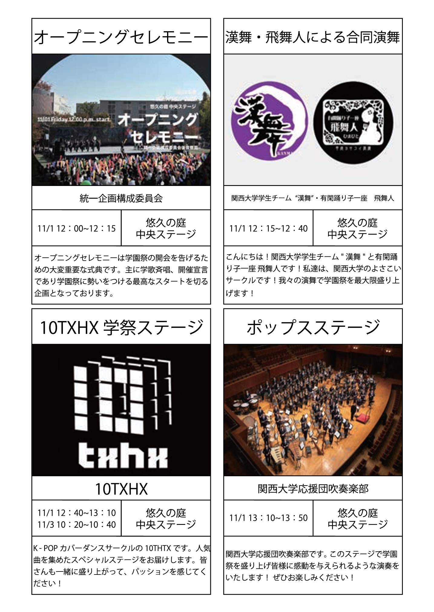 第47回関西大学統一学園祭 | 祭大火力