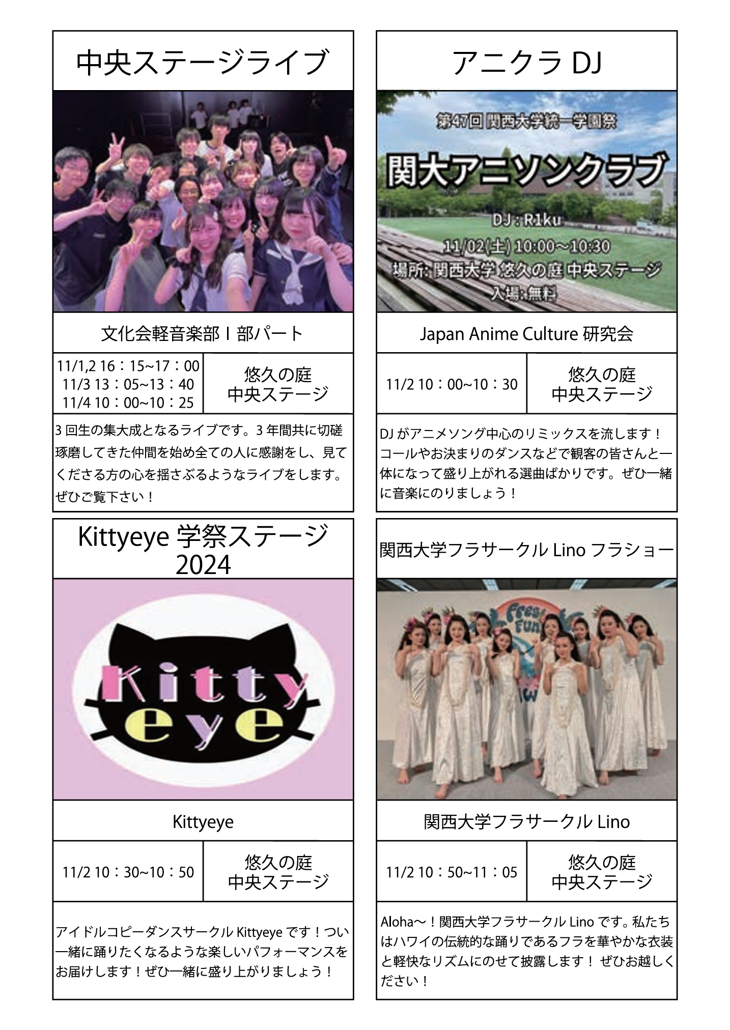 第47回関西大学統一学園祭 | 祭大火力