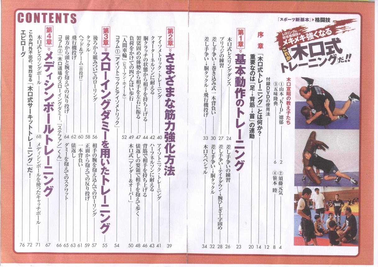 これが木口式トレーニングだ！: 木口道場画報
