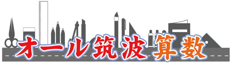 筑波小公開授業DVD 算数・国語｜企画集団 創