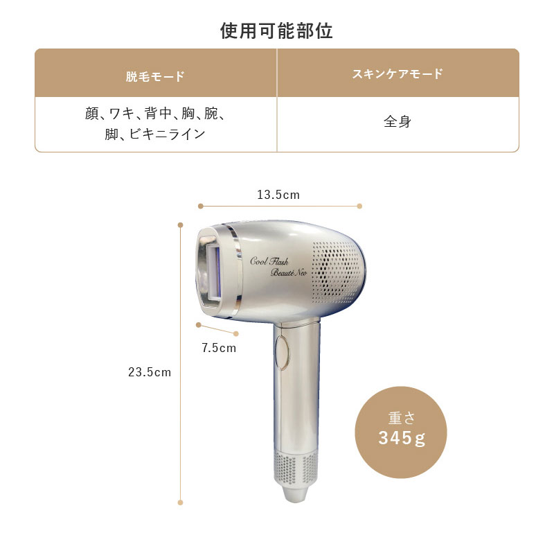 クールフラッシュボーテNEO｜Omni