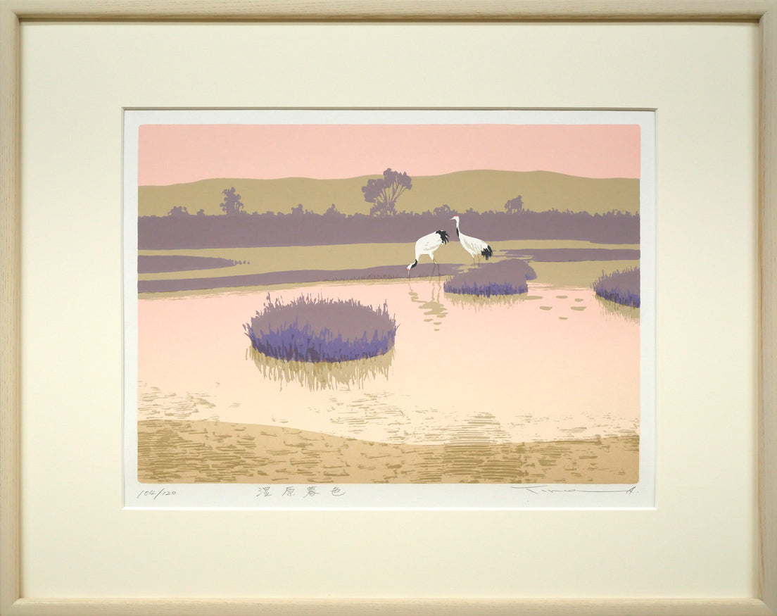 本間武男「湿原暮色（釧路）」シルクスクリーン版画 絵画買取・販売の