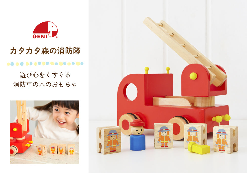 Ed.Inter (エド・インター) GENI (ジェニ) カタカタ 森の消防隊 810385