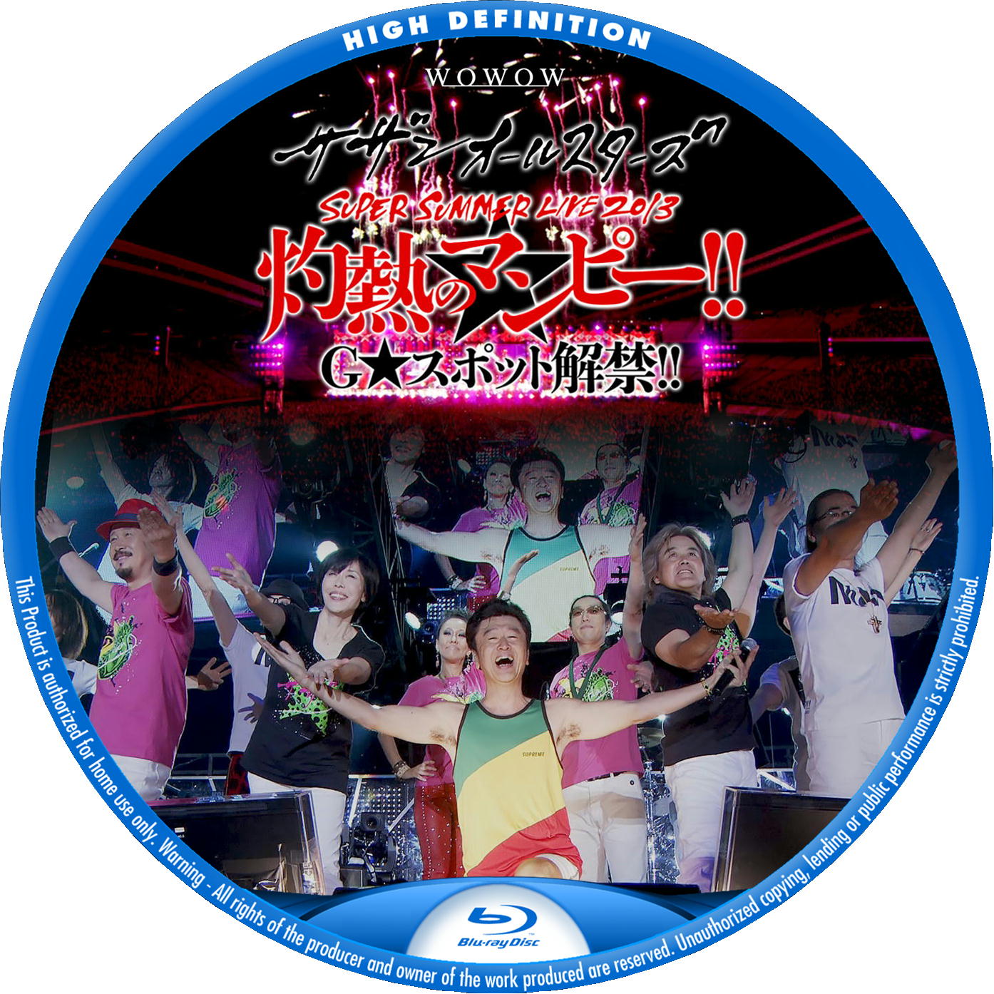 サザンオールスターズ LIVE 2013 灼熱のマンピー （WOWOW） – レーベル92