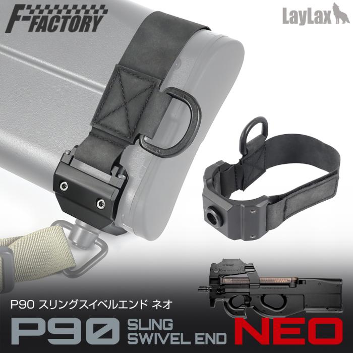 P90 スリングスイベルエンド NEO [FirstFactory/ファーストファクトリー]