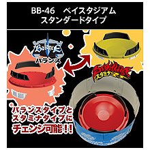 メタルファイトベイブレード BB-46 ベイスタジアム スタンダードタイプ