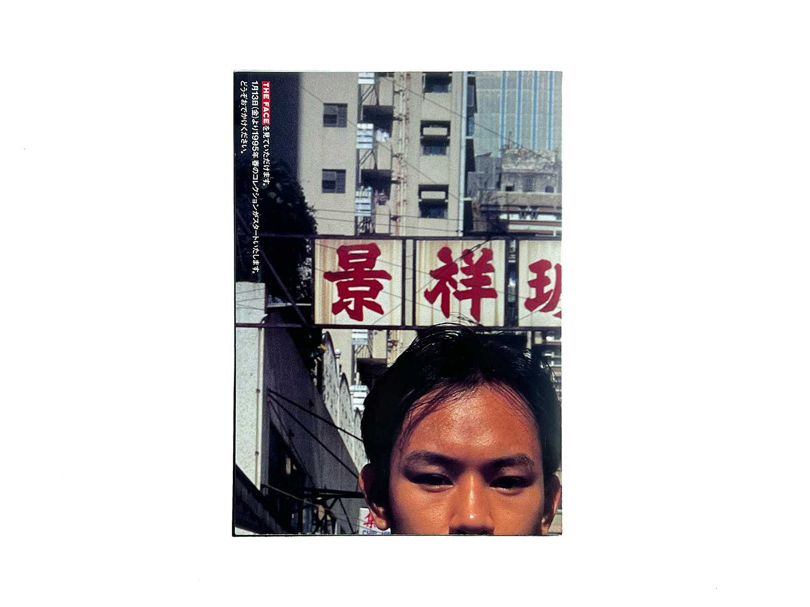 COMME des GARÇONS 1995 Spring Poster DM Keizo Kitajima | PAGE SPREAD