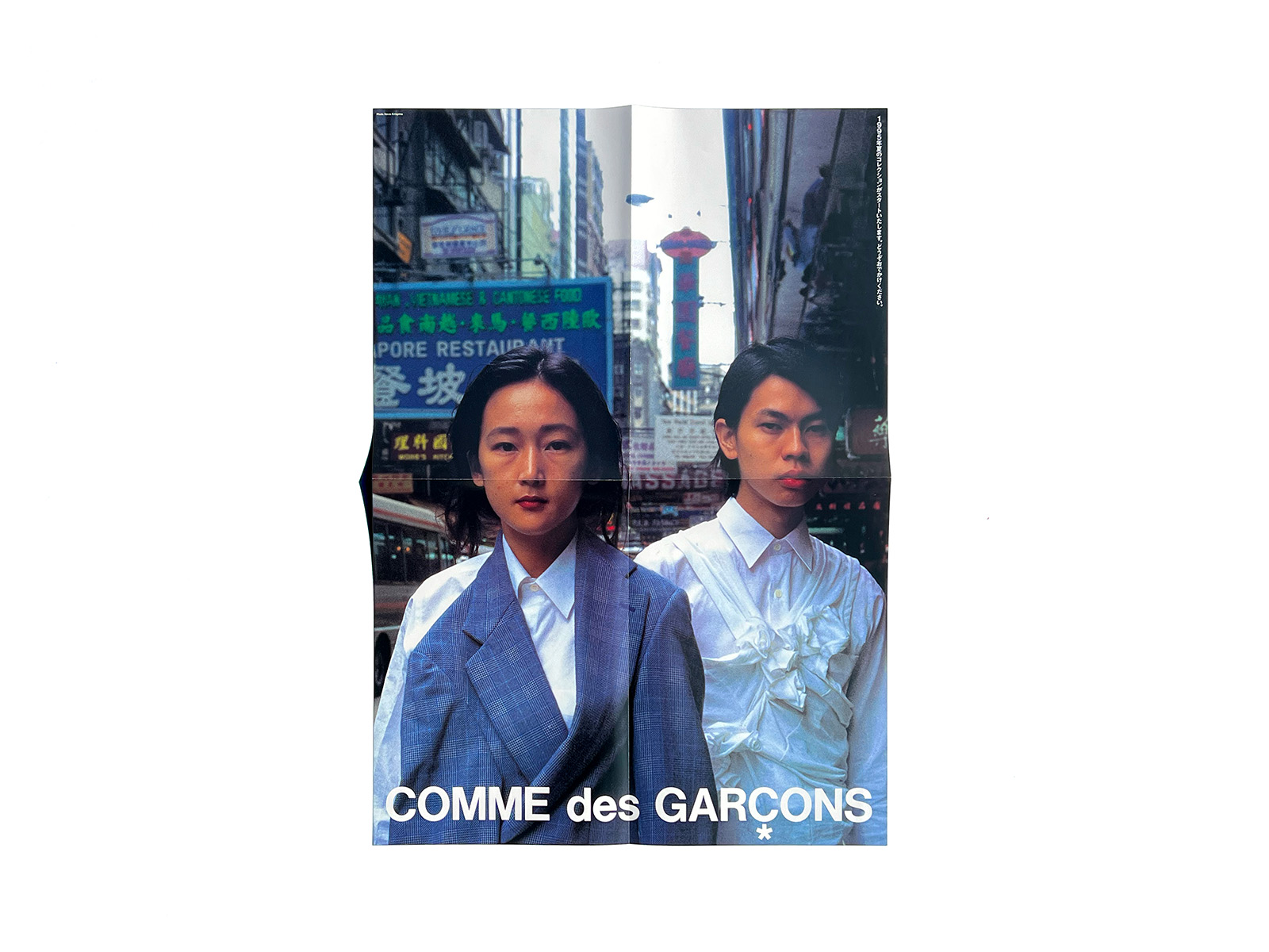 COMME des GARÇONS 1995 Summer Poster DM Keizo Kitajima | PAGE SPREAD