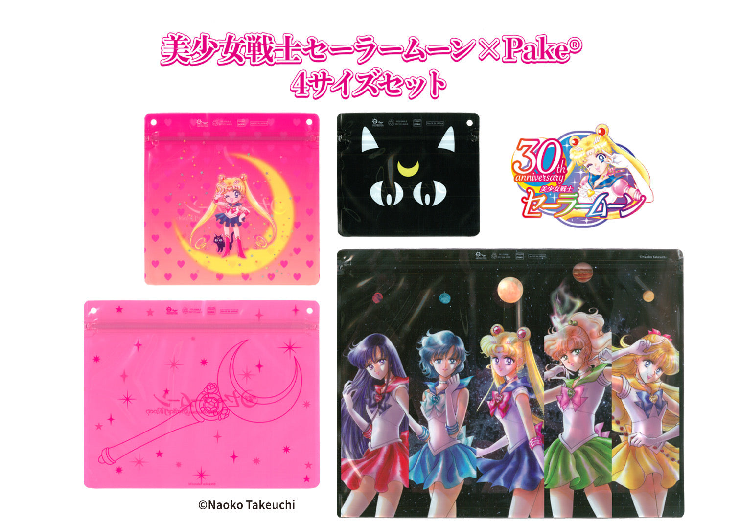 美少女戦士セーラームーン × Pake® 4サイズセット』 – Pake®︎ Store