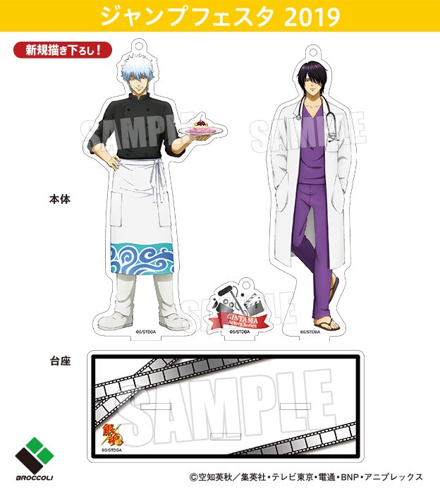 ジャンプフェスタ2019」銀時のケツに刺さった刀をイメージしたフォーク