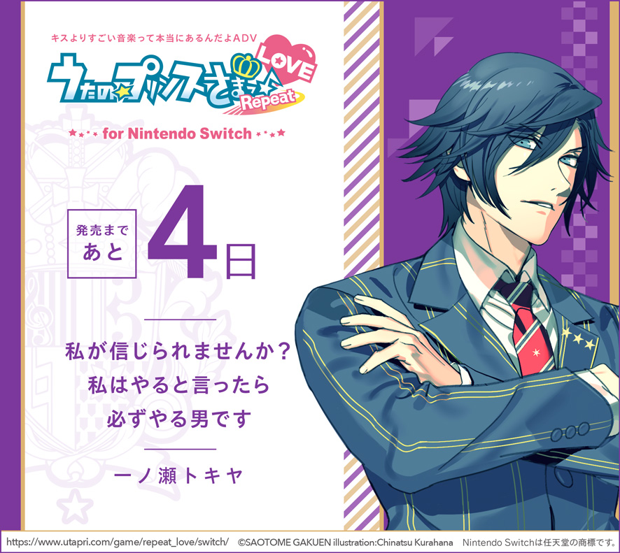 うたプリ』Switch移植版『AA＆SS LOVE』2020年5月28日発売決定