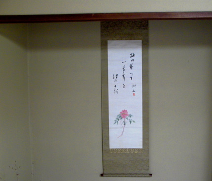 西川一草亭 去風流挿花 漱石との交流: ブログ 漱石サロン ランデエヴウ