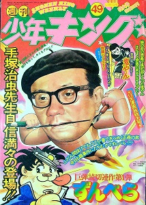 週刊少年キング