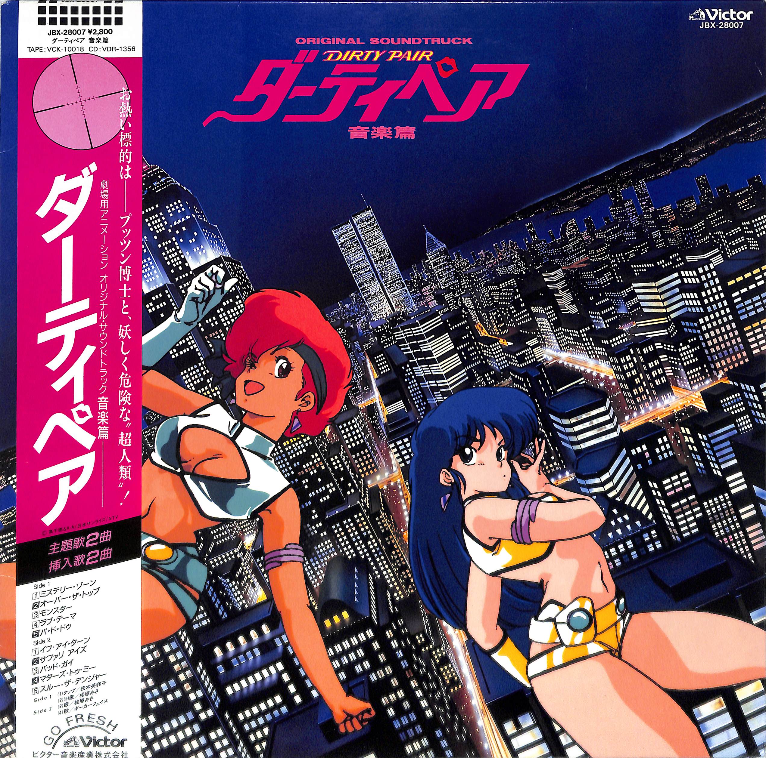 ダーティペア 音楽篇 by Various | PosseCut.com