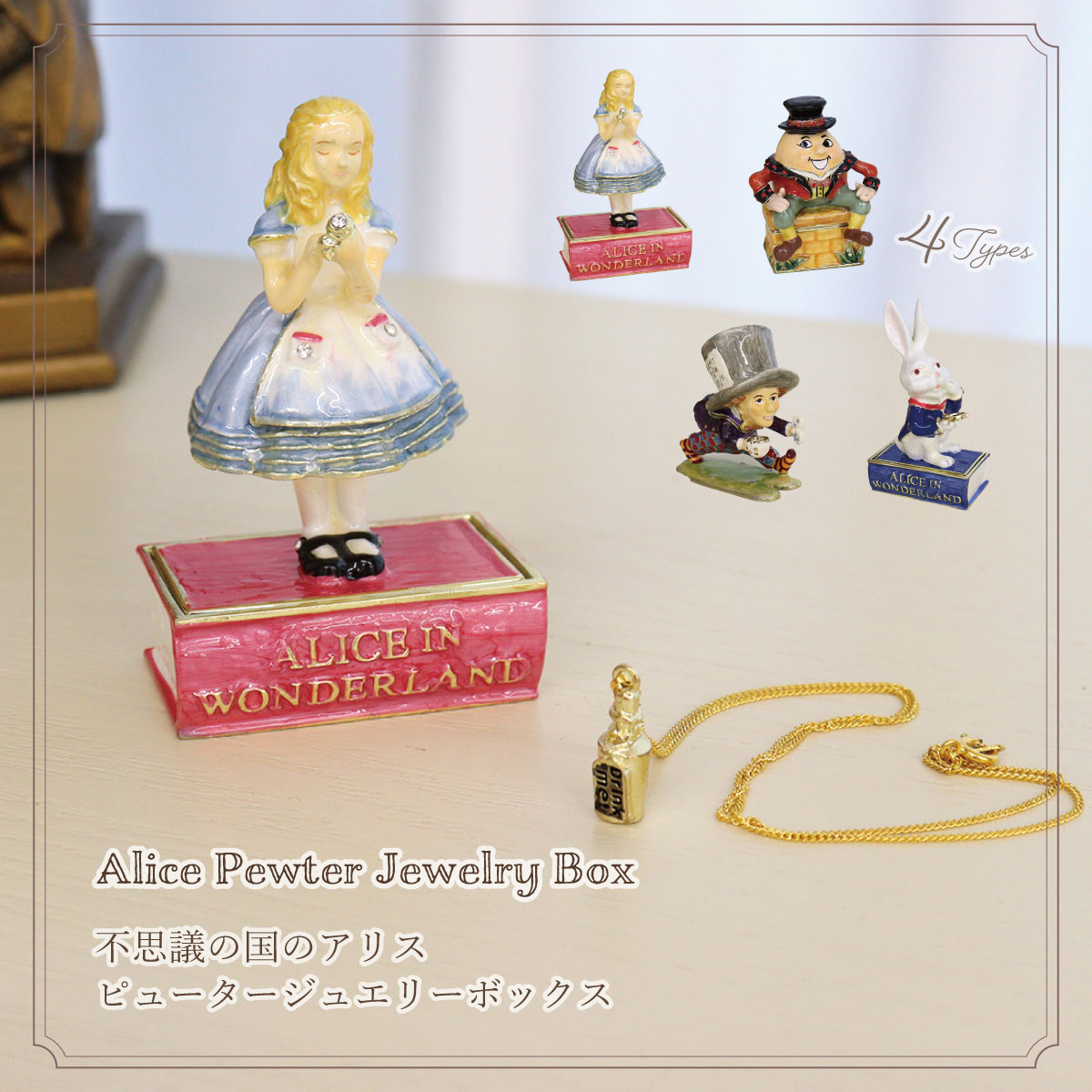 不思議の国のアリス ジュエリーケース 雑貨 インテリア ピューター