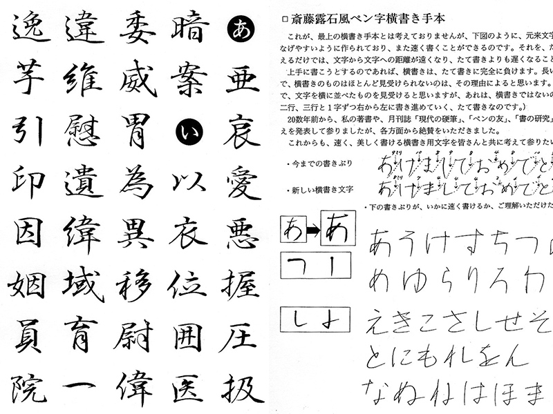 毛筆・ペン字手本「書道教範」通信販売 / 斎藤書道塾