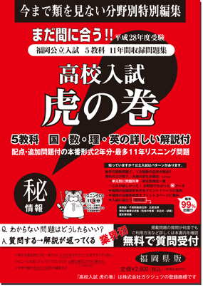 高校入試 虎の巻」入荷しました！ | 白石書店 ｜ 医学書・教科書特約店