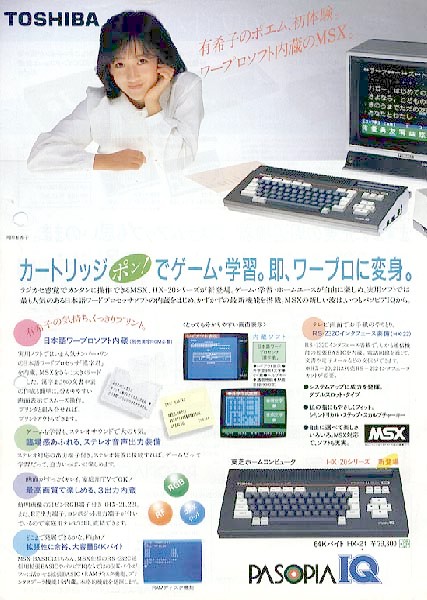 懐パソカタログ 東芝 PASOPIA IQ (HX-20, HX-21, HX-22)