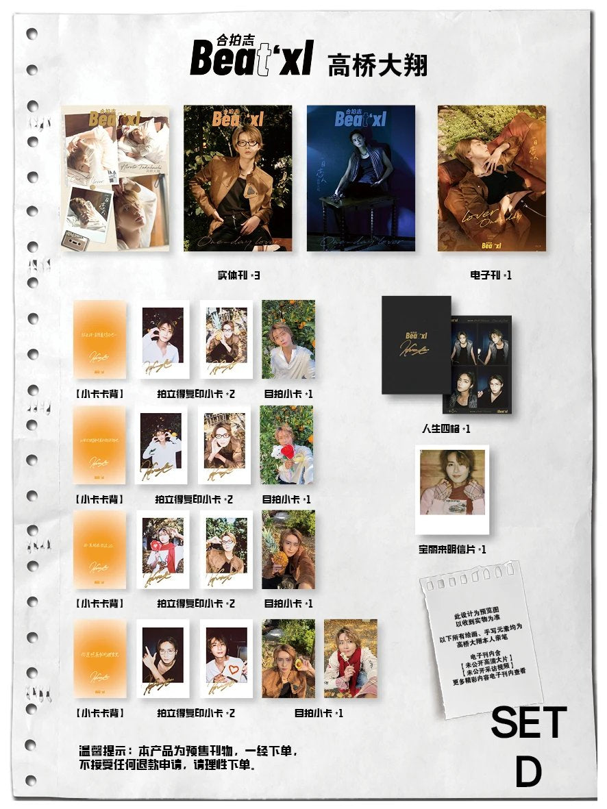 中国雑誌】BeatXL Magazine 2025/12 D.ver3冊セット（高橋大翔、公式