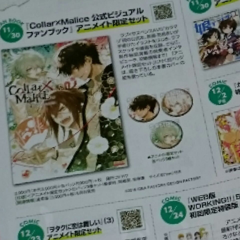 Collar×Malice 公式ビジュアルファンブック | 2次元ブログ