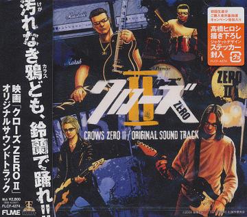 CDJapan : Crows Zero 2 Original Soundtrack Original Soundtrack CD