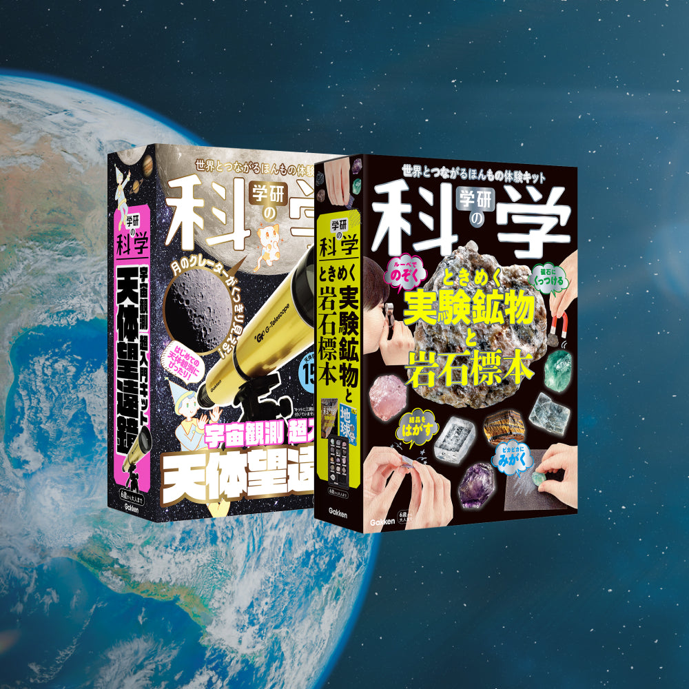 Gakken×アソビュー！「地球と宇宙を観察！12種の鉱物標本＆天体望遠鏡