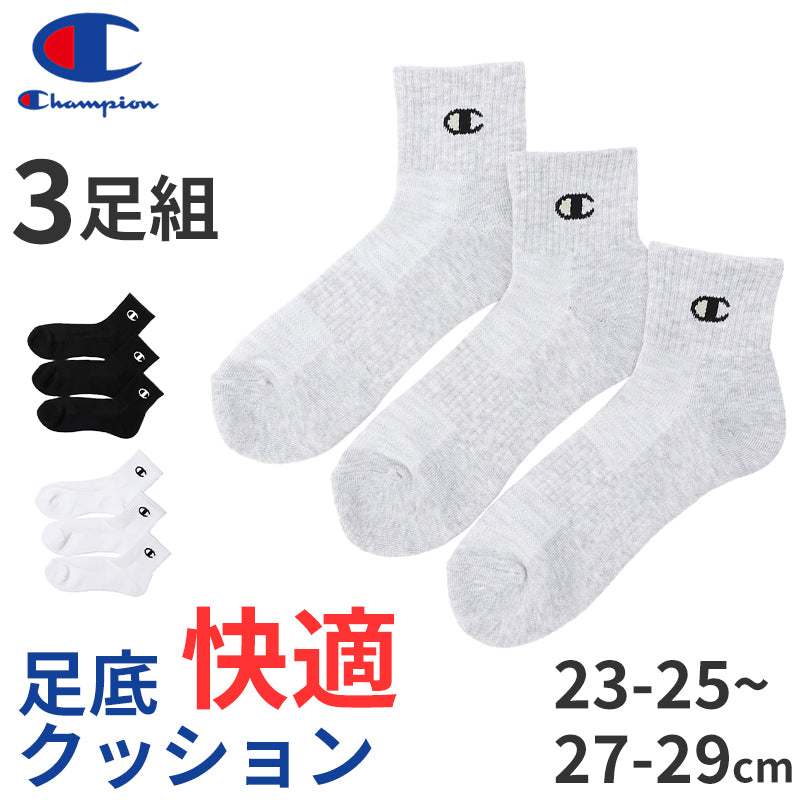 チャンピオン 靴下 ソックス 3足 セット 大きいサイズ 白 黒 グレー