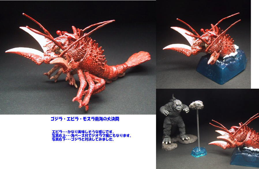 ゴジラ特撮大百科 Ver.2 南海の大決闘篇 カマキラス&ミニラ卵&個体6種7個