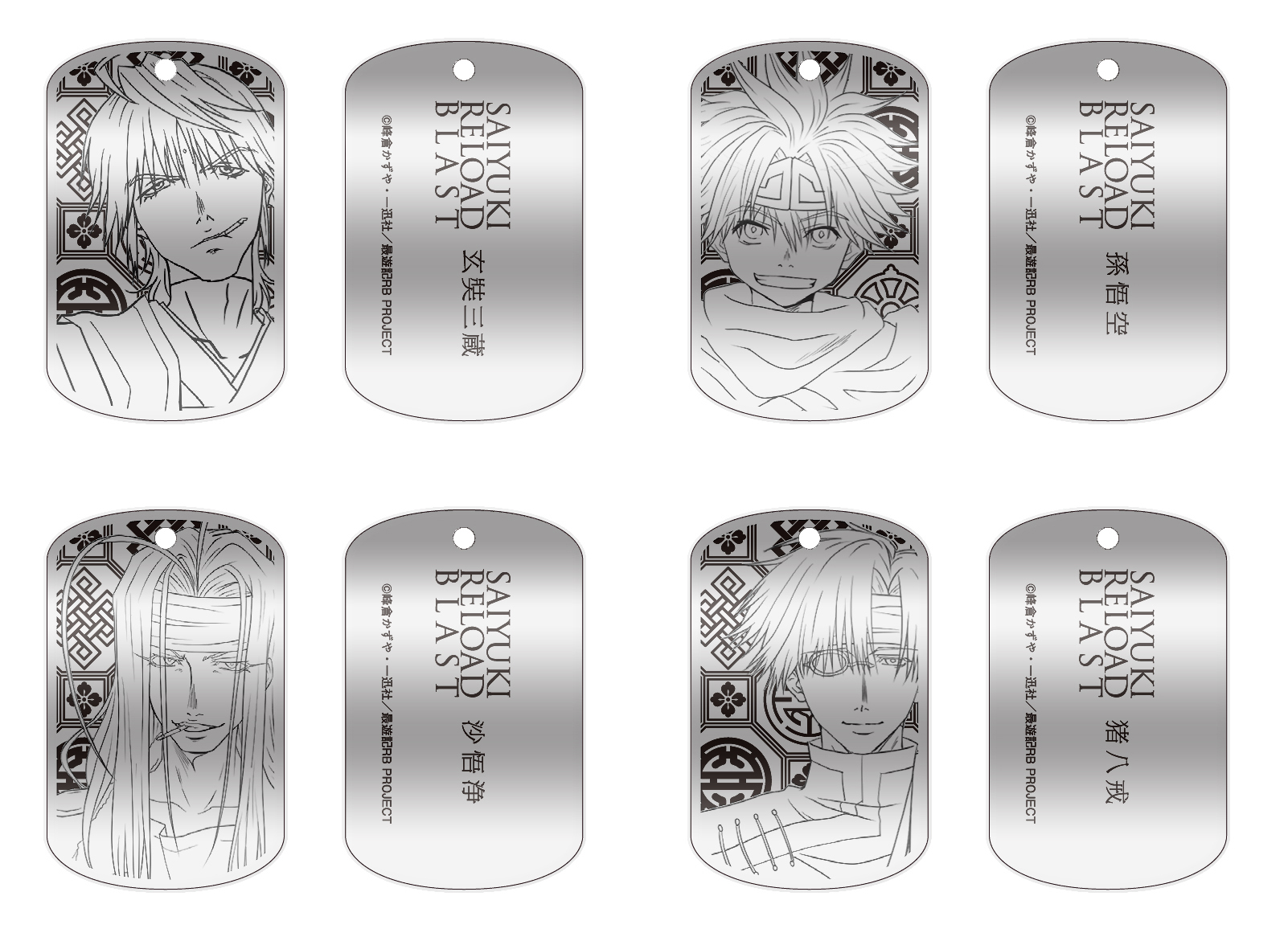 メタルネックレス | TVアニメ「最遊記RELOAD BLAST」公式サイト