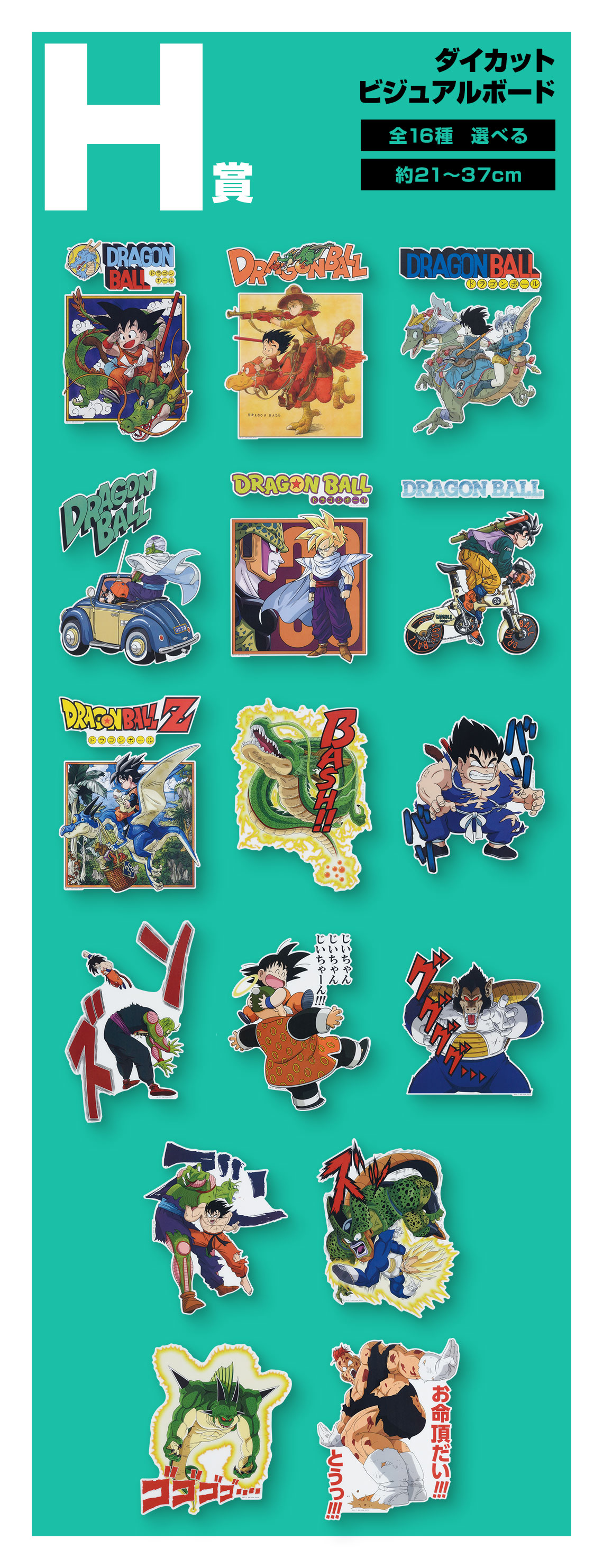 一番くじ ドラゴンボール DRAGON HISTORY Ⅱ｜一番くじ倶楽部｜BANDAI