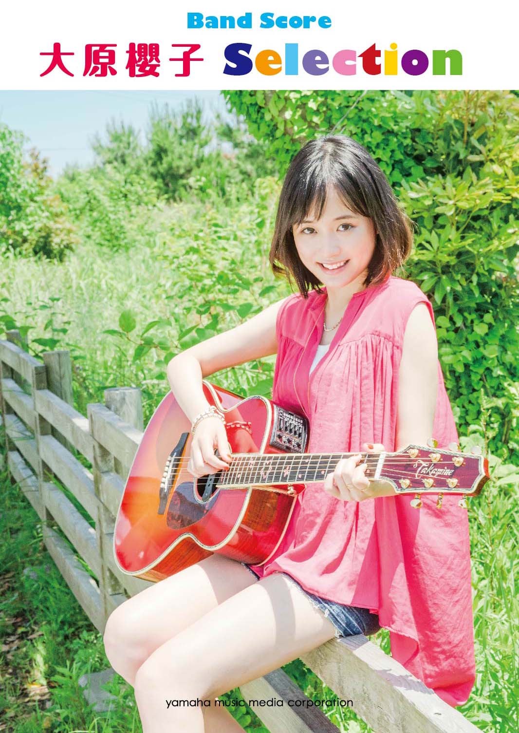 バンドスコア | バンドスコア 大原櫻子 Selection | ヤマハの