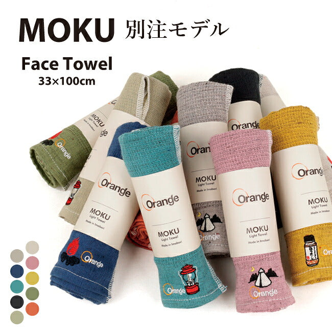 MOKU モク MOKU×Orange 別注 フェイスタオル – アウトドアショップOrange