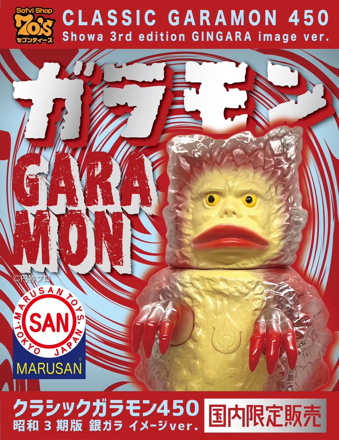 マルサン70'sセブンティーズ ウルトラエース 未開封 即日発送 マルサン